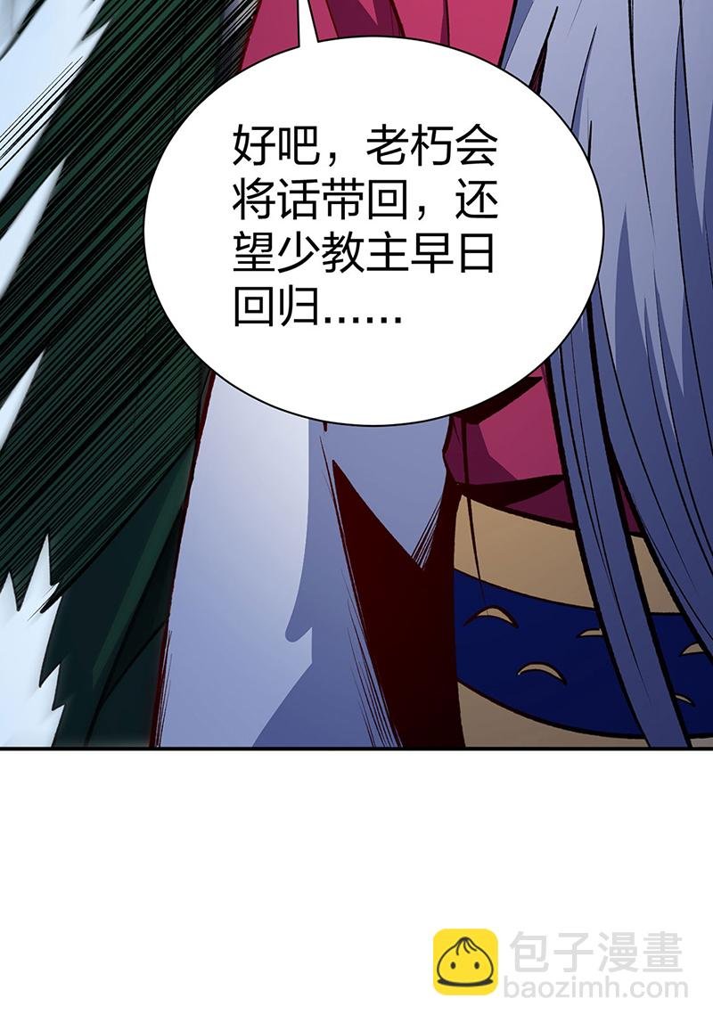 第567话 我是少教主？