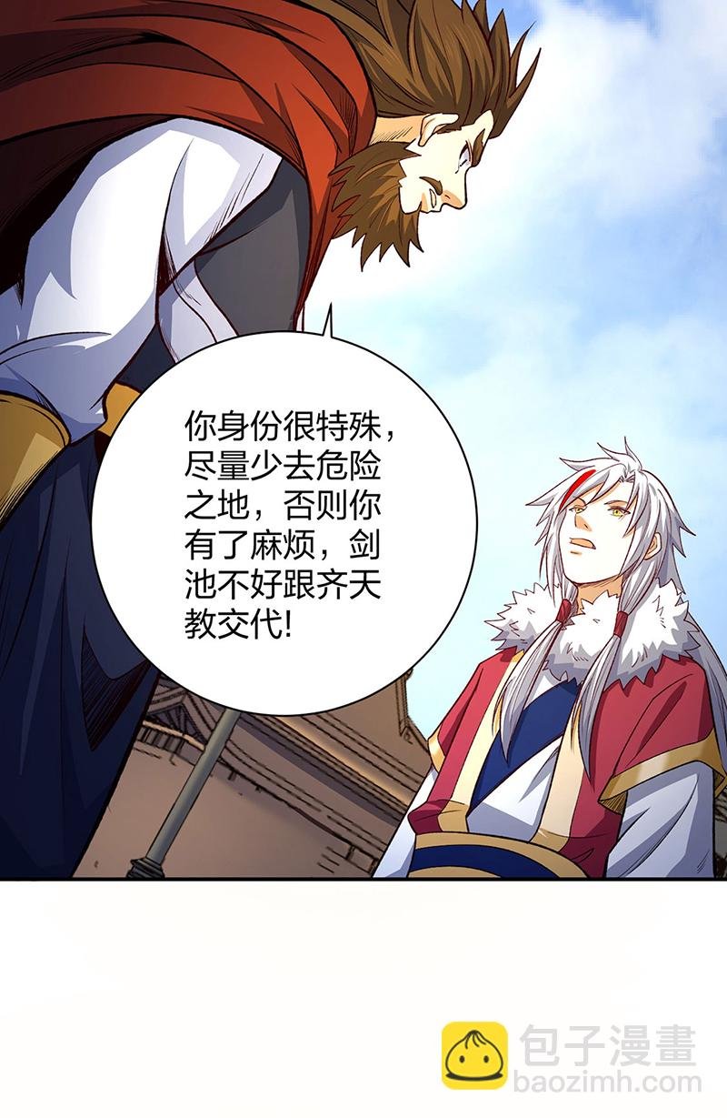 第567话 我是少教主？