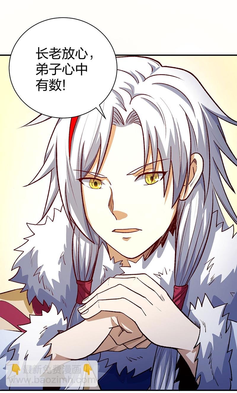 第567话 我是少教主？