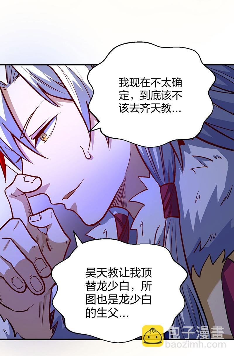 第567话 我是少教主？