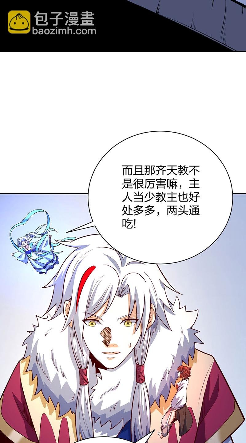 第567话 我是少教主？