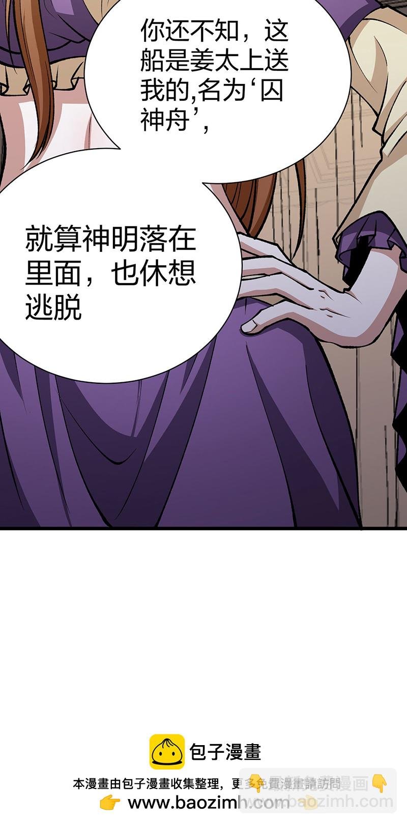第572话 囚神舟