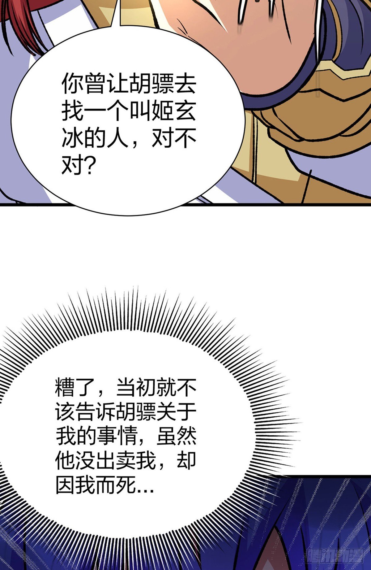 第574话 你当我蠢？