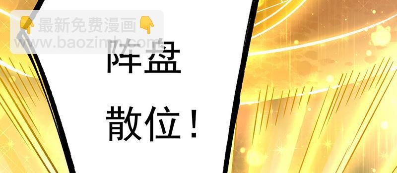 第576话 大灭绝诛神杀阵！