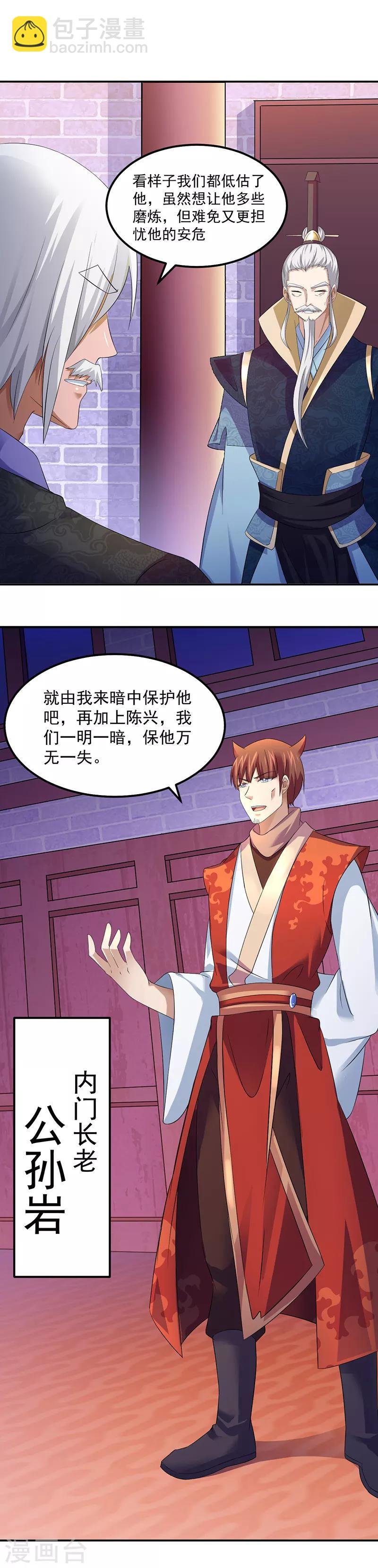 第58话 暗中保护