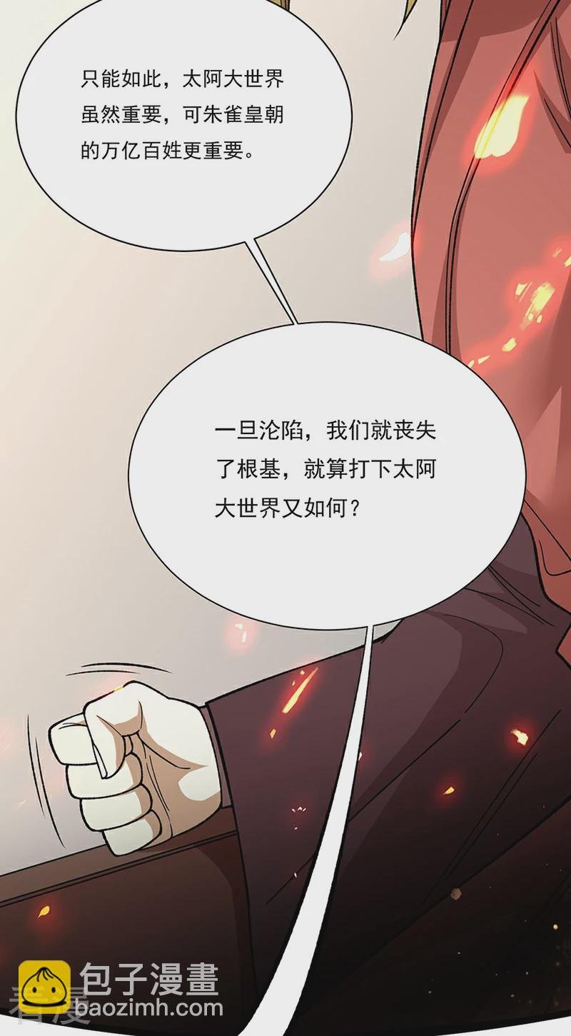 第583话 紧急撤军