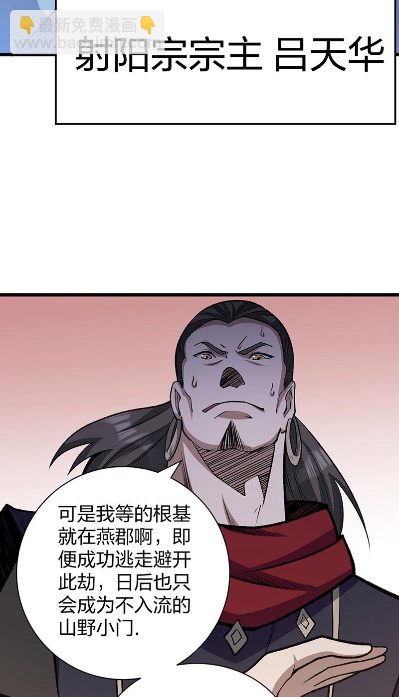 第585话 燕郡之劫