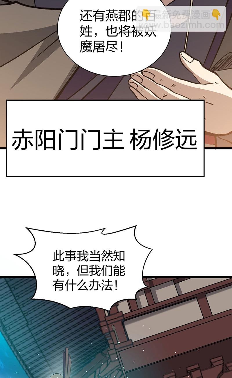 第585话 燕郡之劫