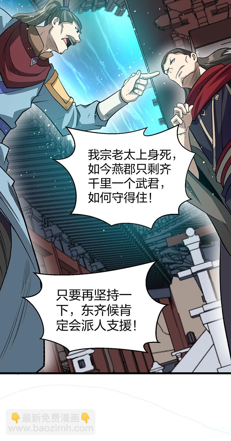 第585话 燕郡之劫