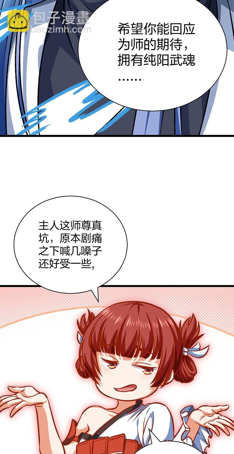 第589话 更上一层，纯阳武魂！