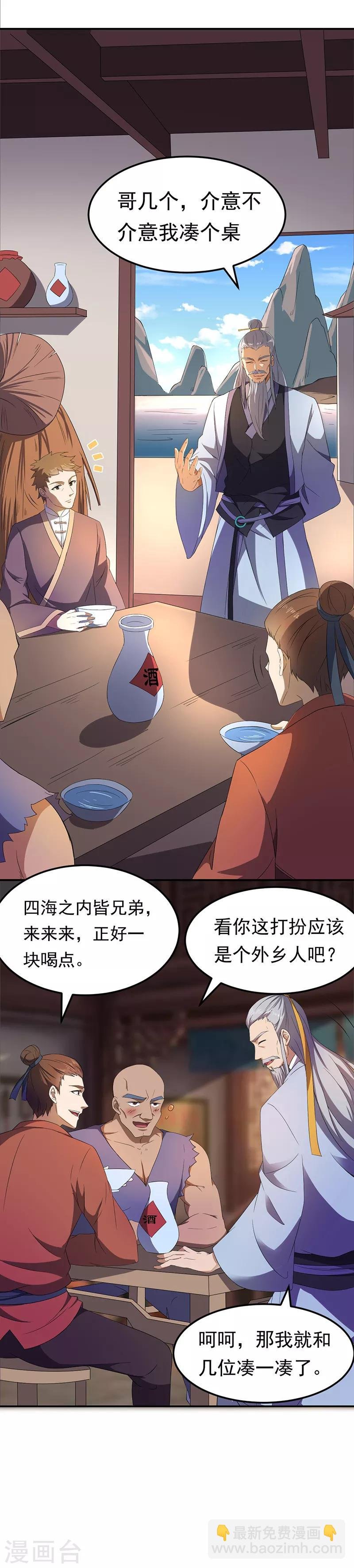 第59话 消费一番