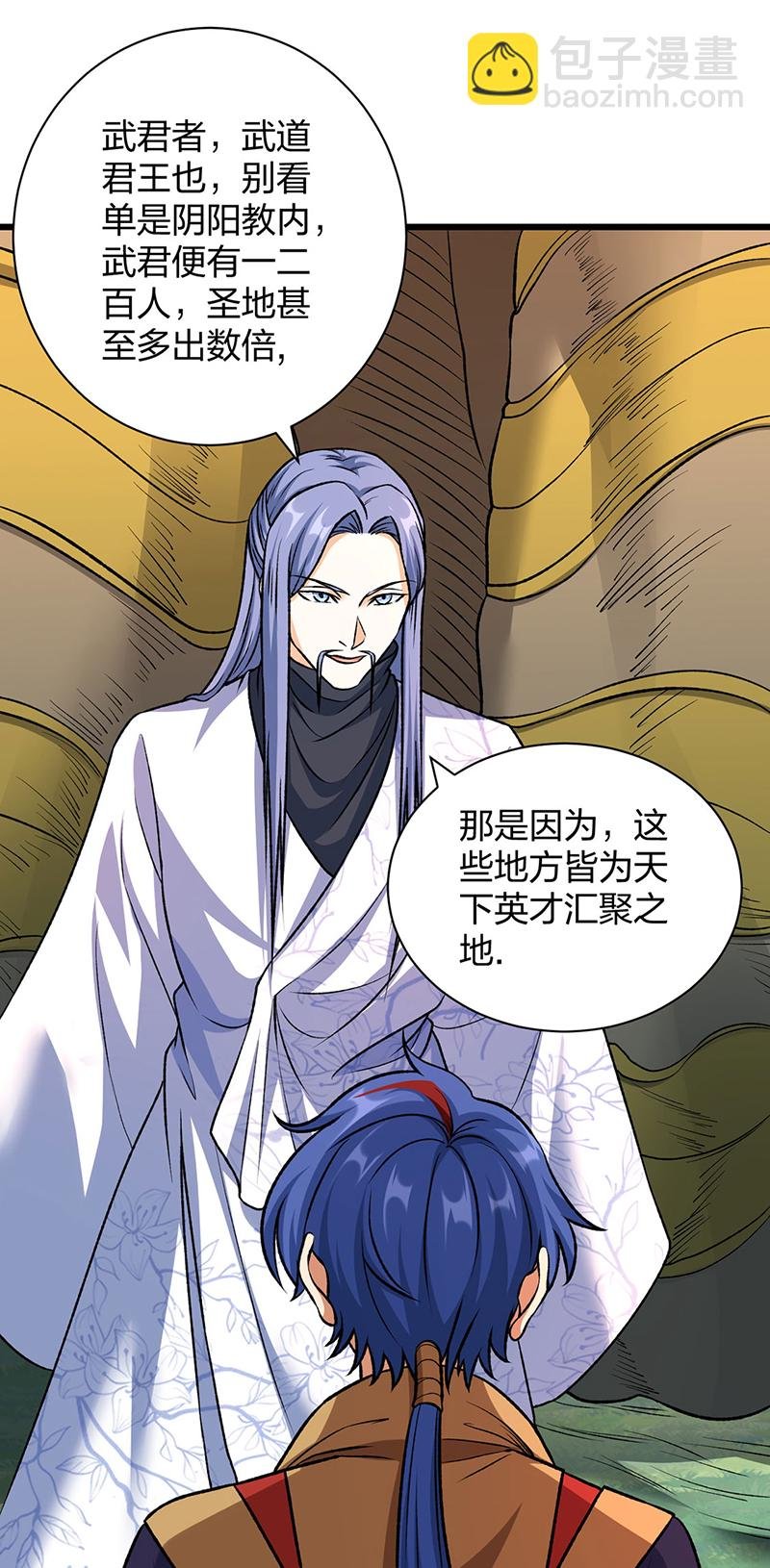 第590话 不武君，不远门