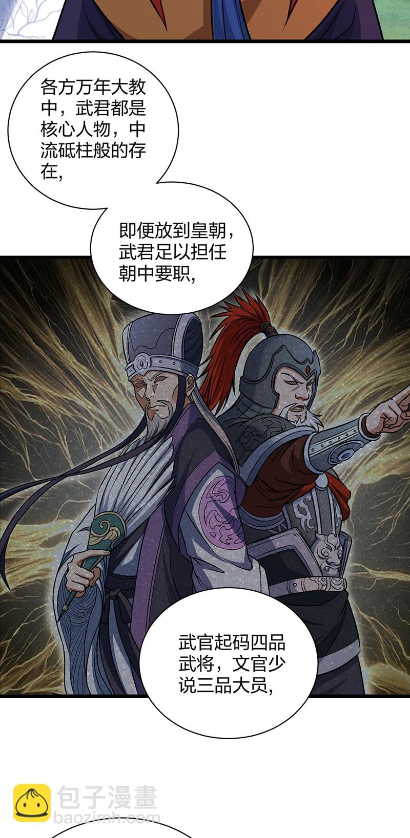 第590话 不武君，不远门