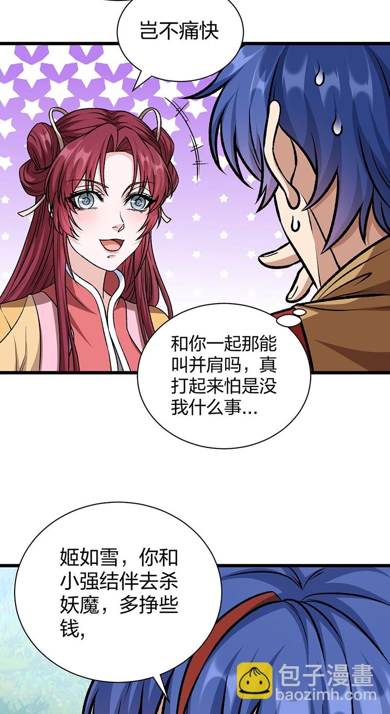 第590话 不武君，不远门