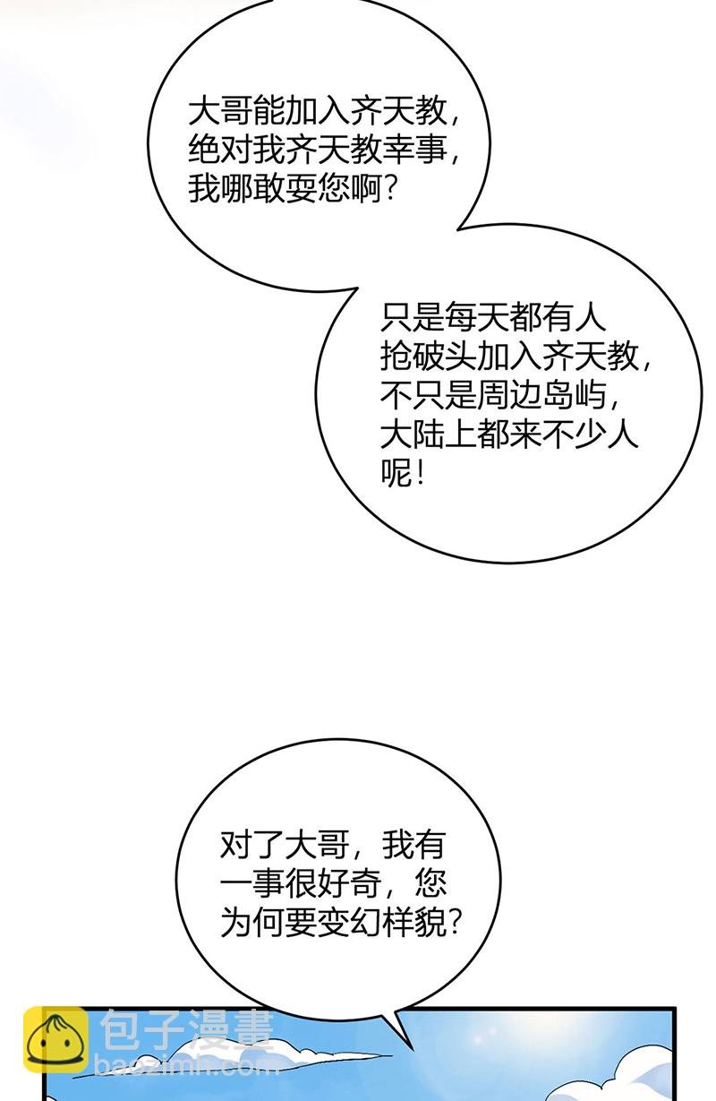 第593话 加入齐天教！