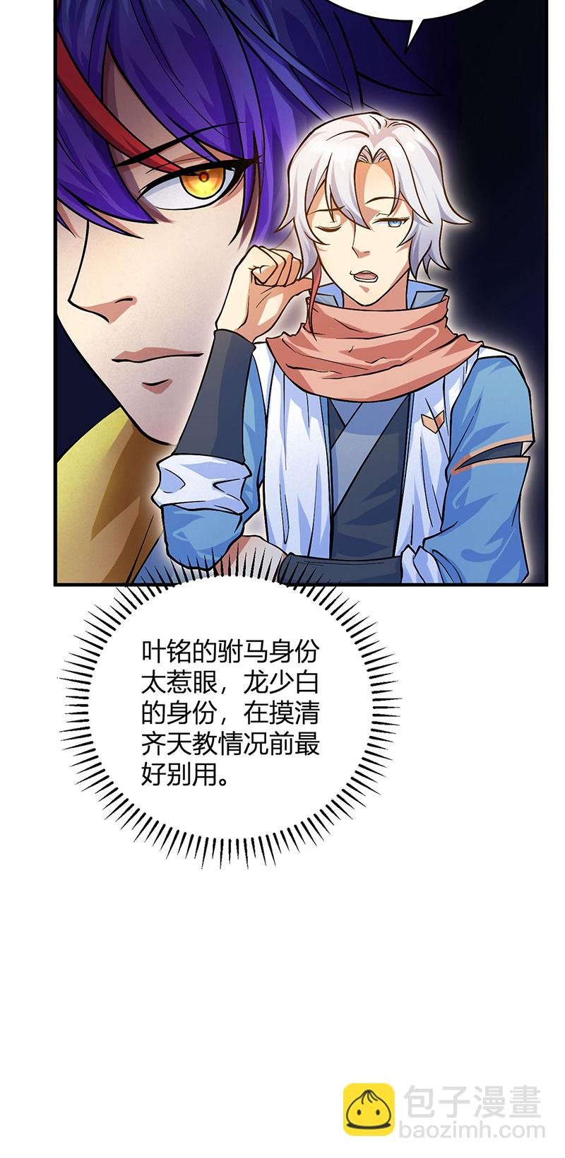 第593话 加入齐天教！
