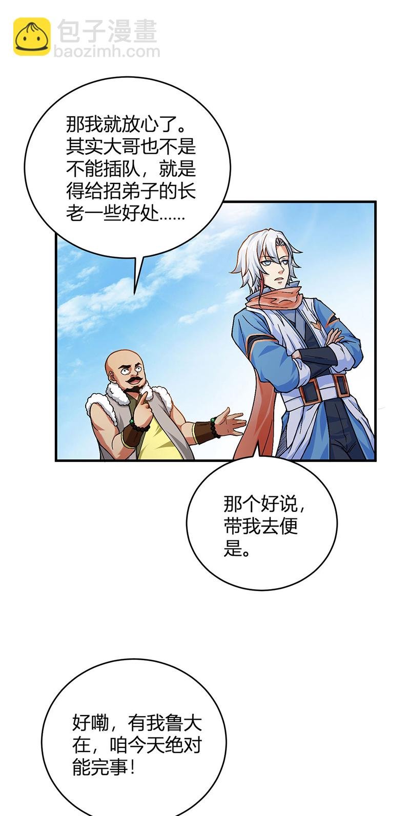 第593话 加入齐天教！