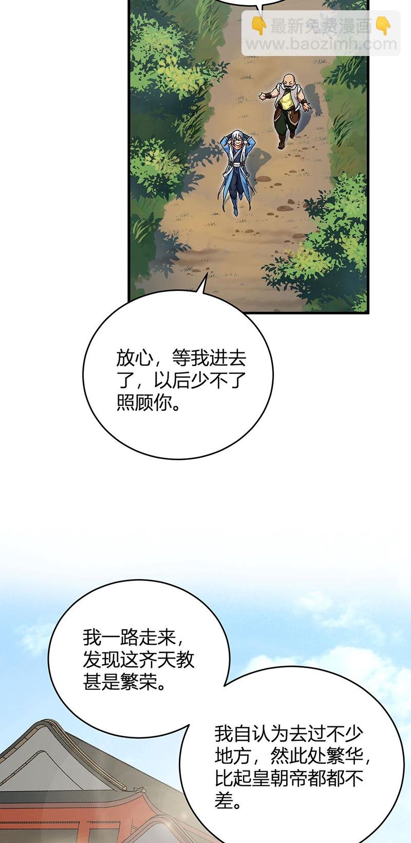 第593话 加入齐天教！