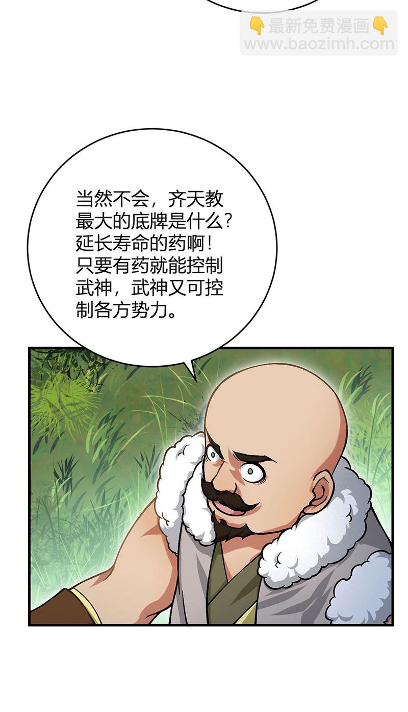 第593话 加入齐天教！