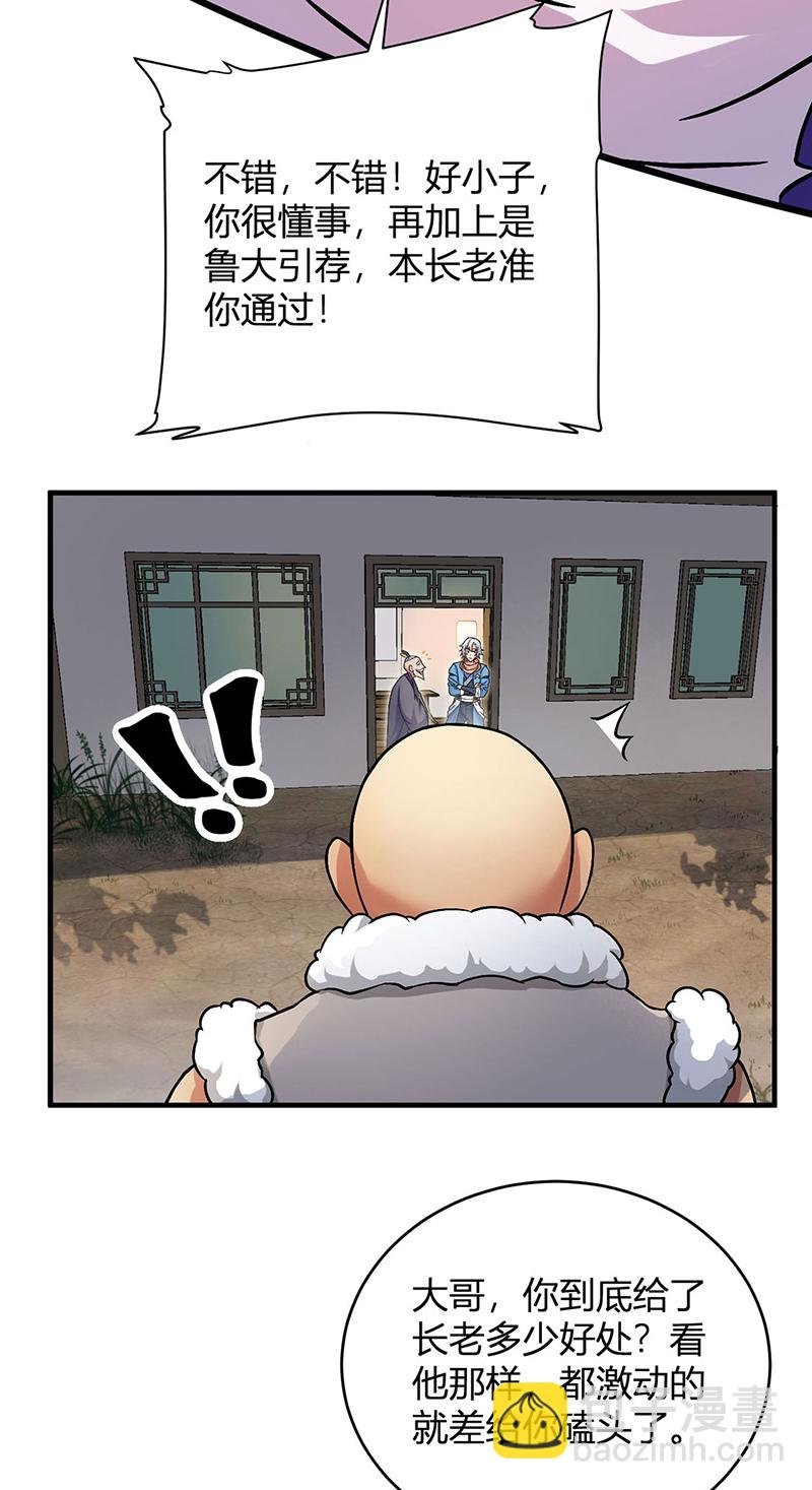 第593话 加入齐天教！