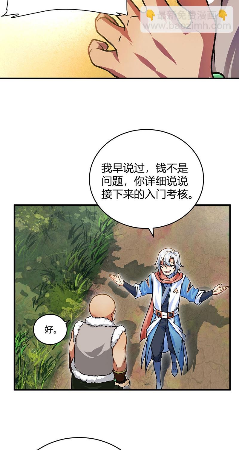 第593话 加入齐天教！