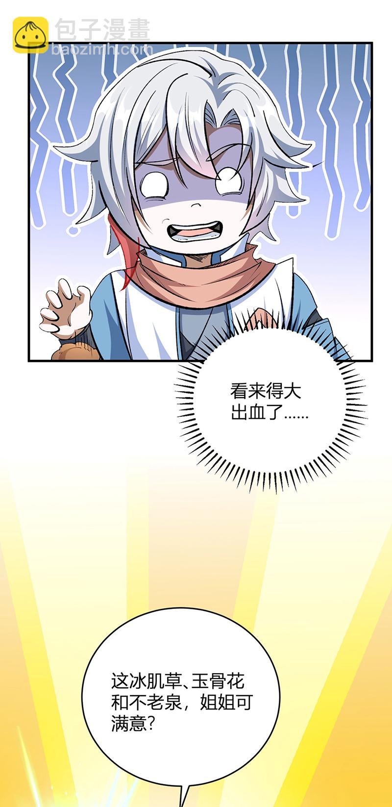 第596话 闯祸了！
