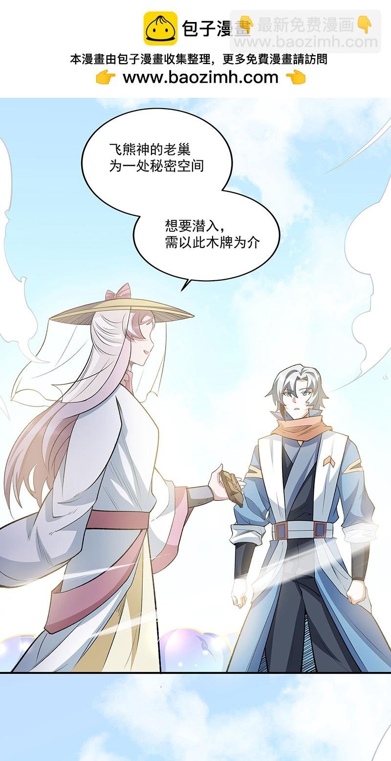 第598话 潜入熊巢