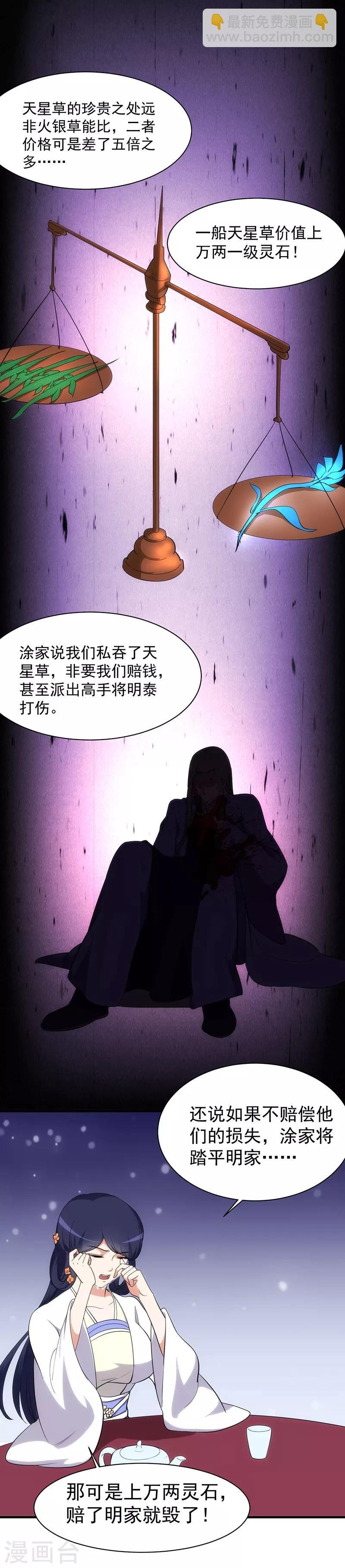 第60话 又来砸场子了！