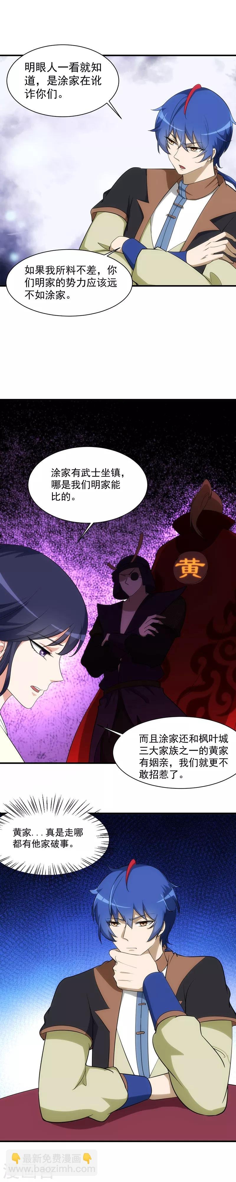 第60话 又来砸场子了！