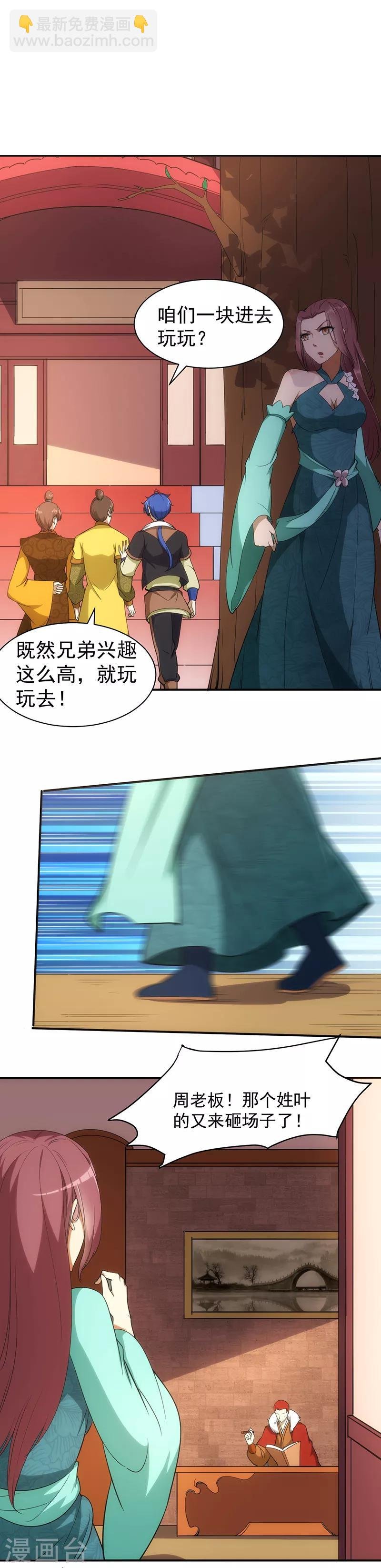 第60话 又来砸场子了！