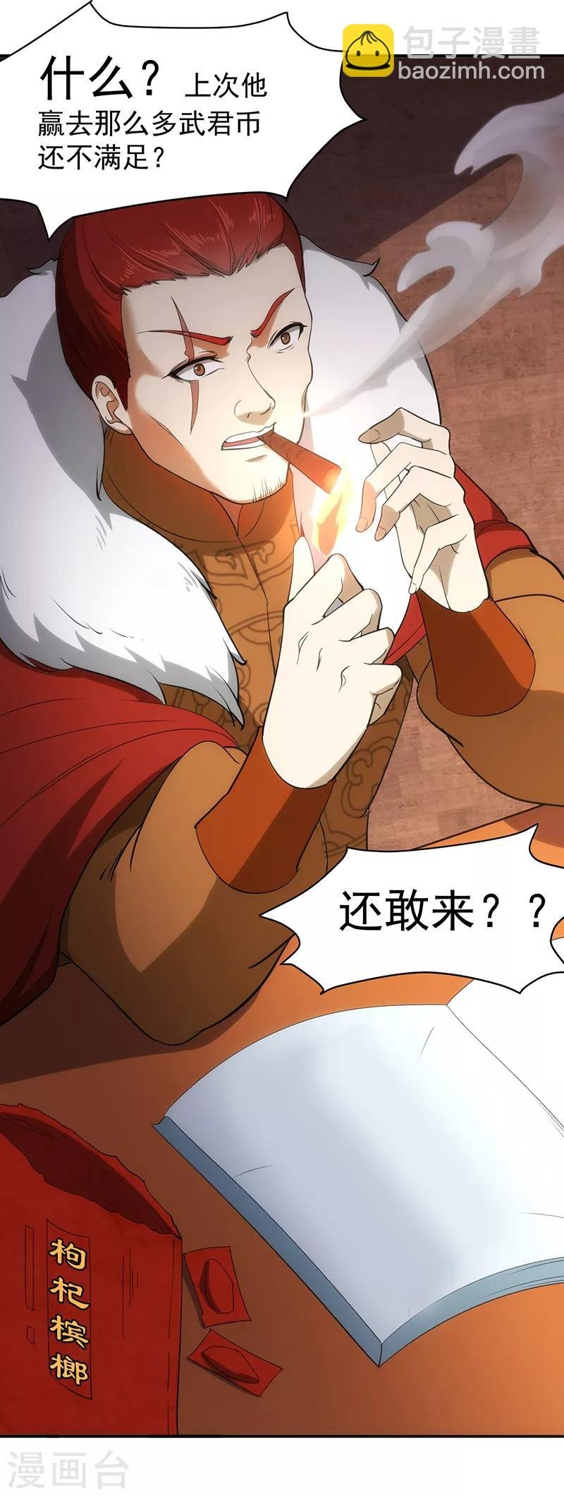 第60话 又来砸场子了！