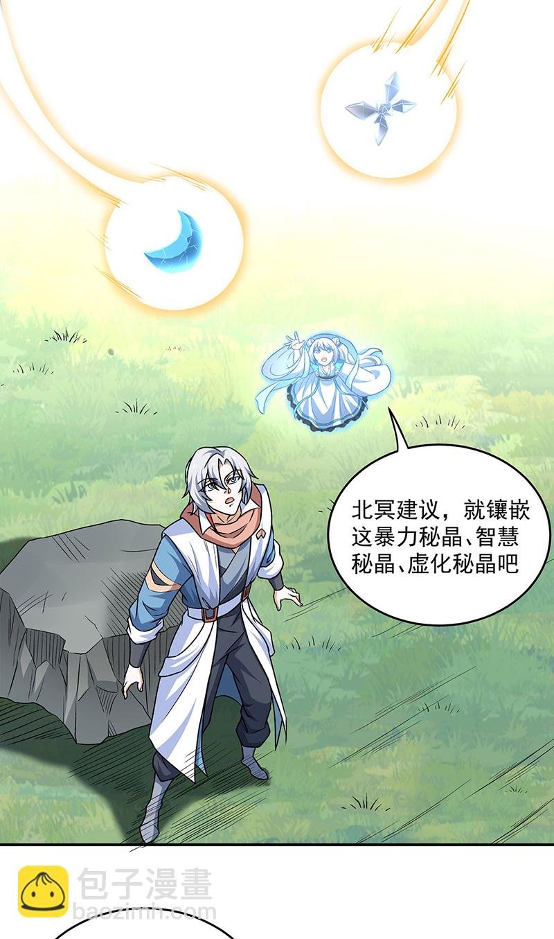 第601话 秘晶镶嵌！