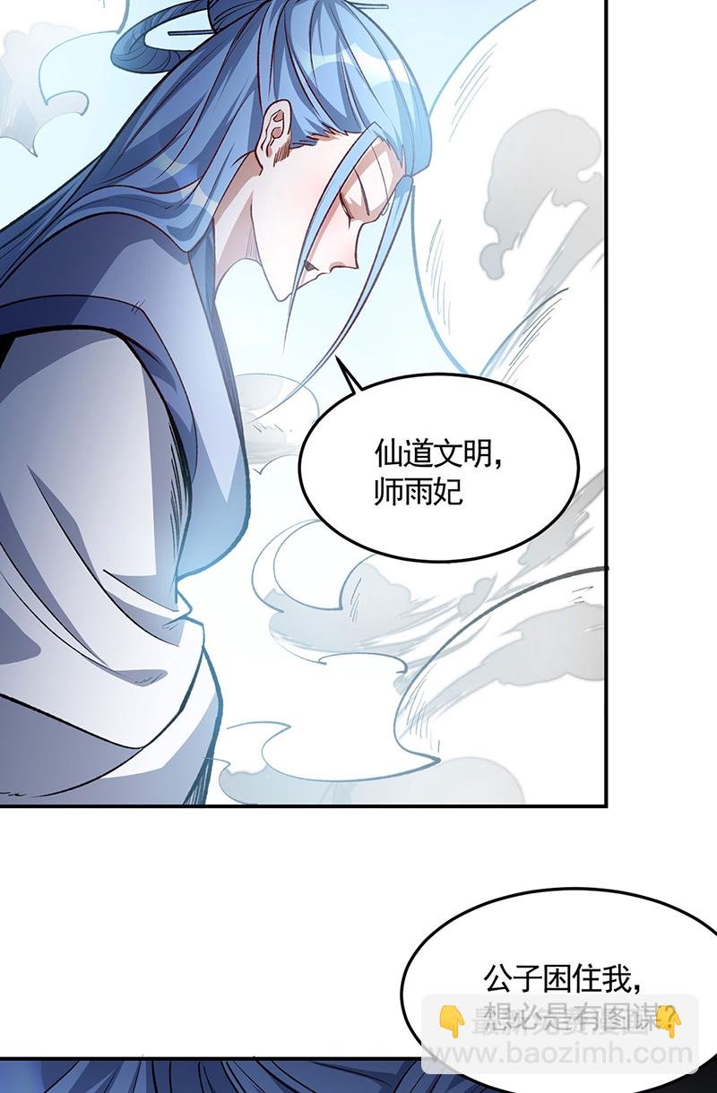 第604话 仙道师雨妃