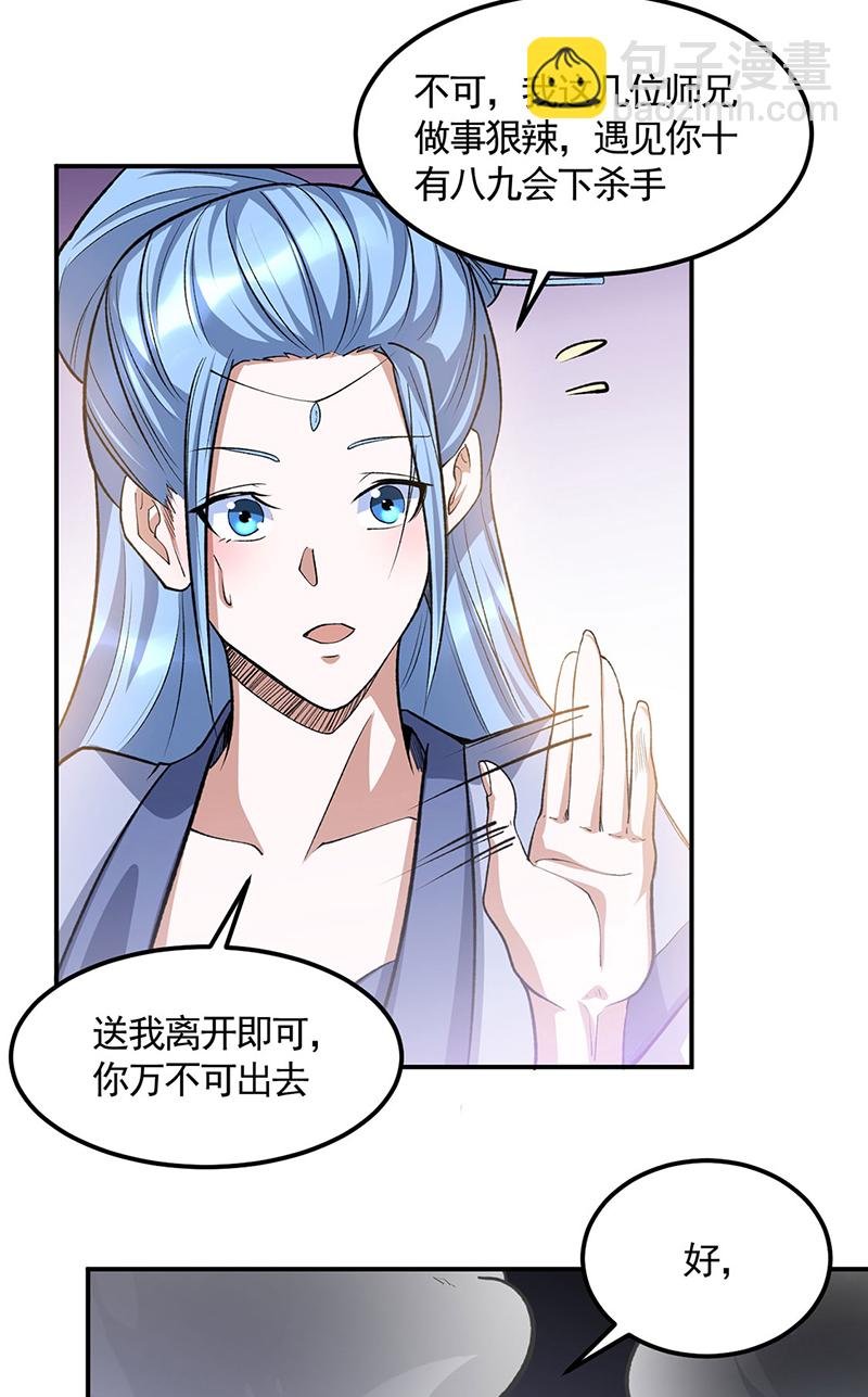 第604话 仙道师雨妃
