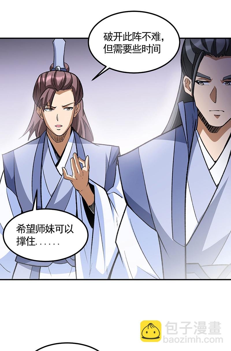 第604话 仙道师雨妃