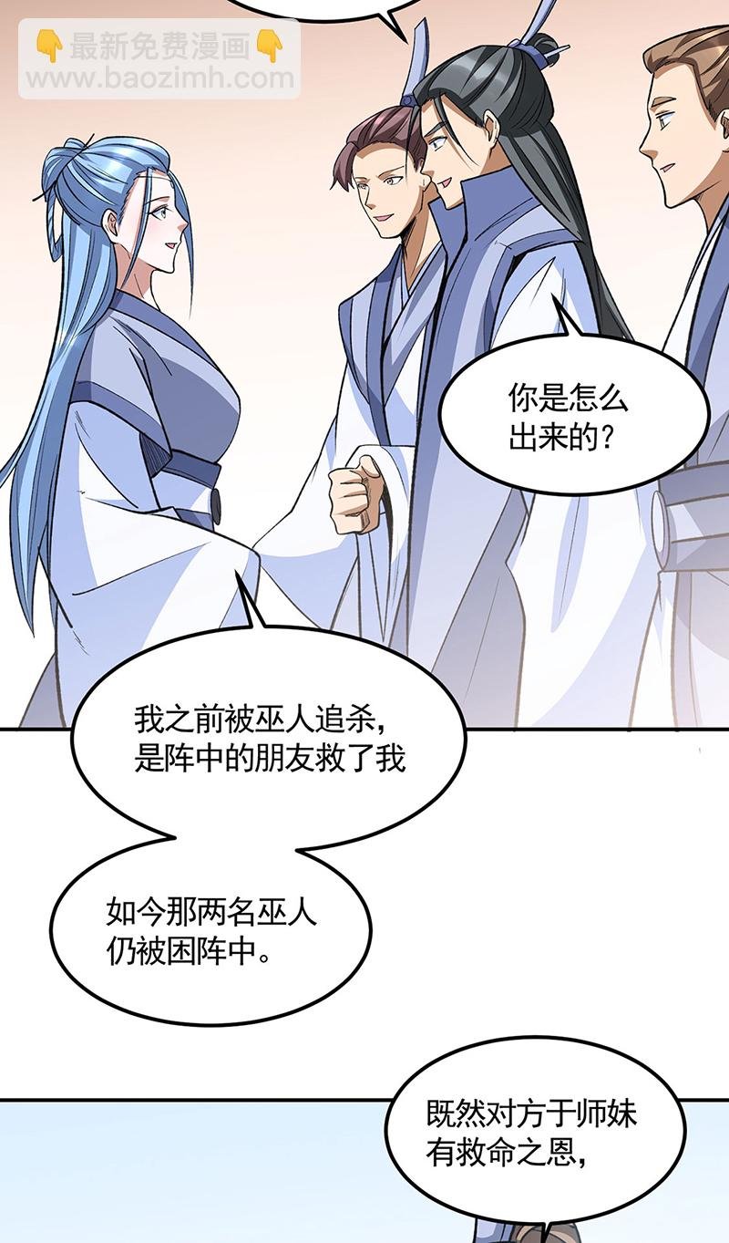 第604话 仙道师雨妃