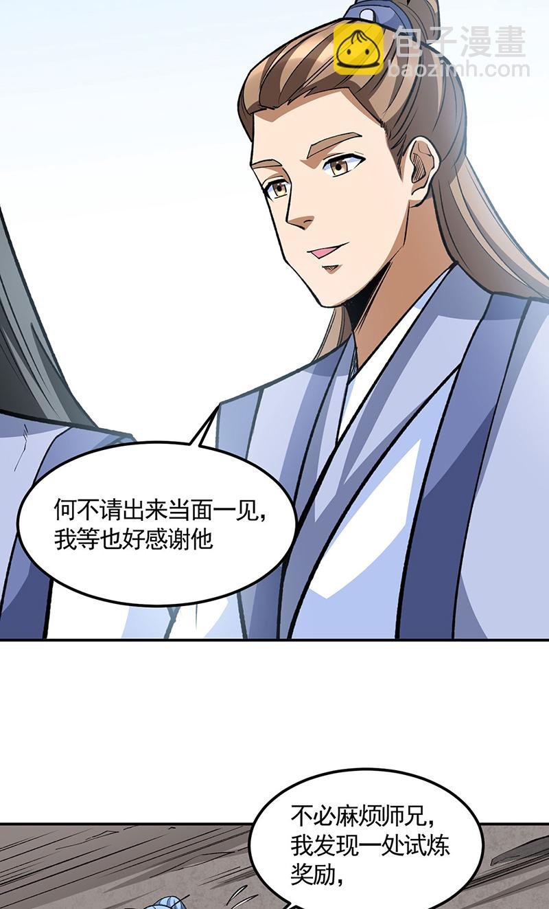 第604话 仙道师雨妃