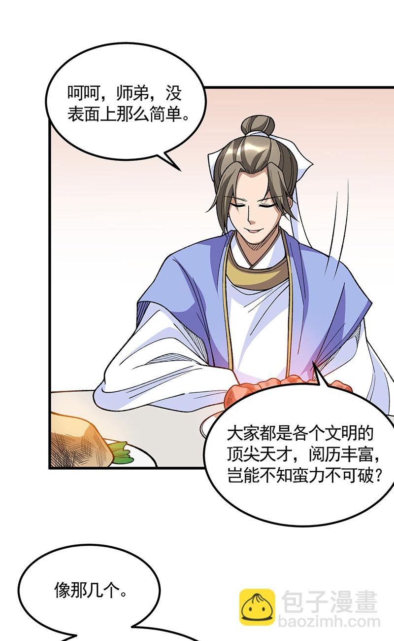 第606话 儒道孟书