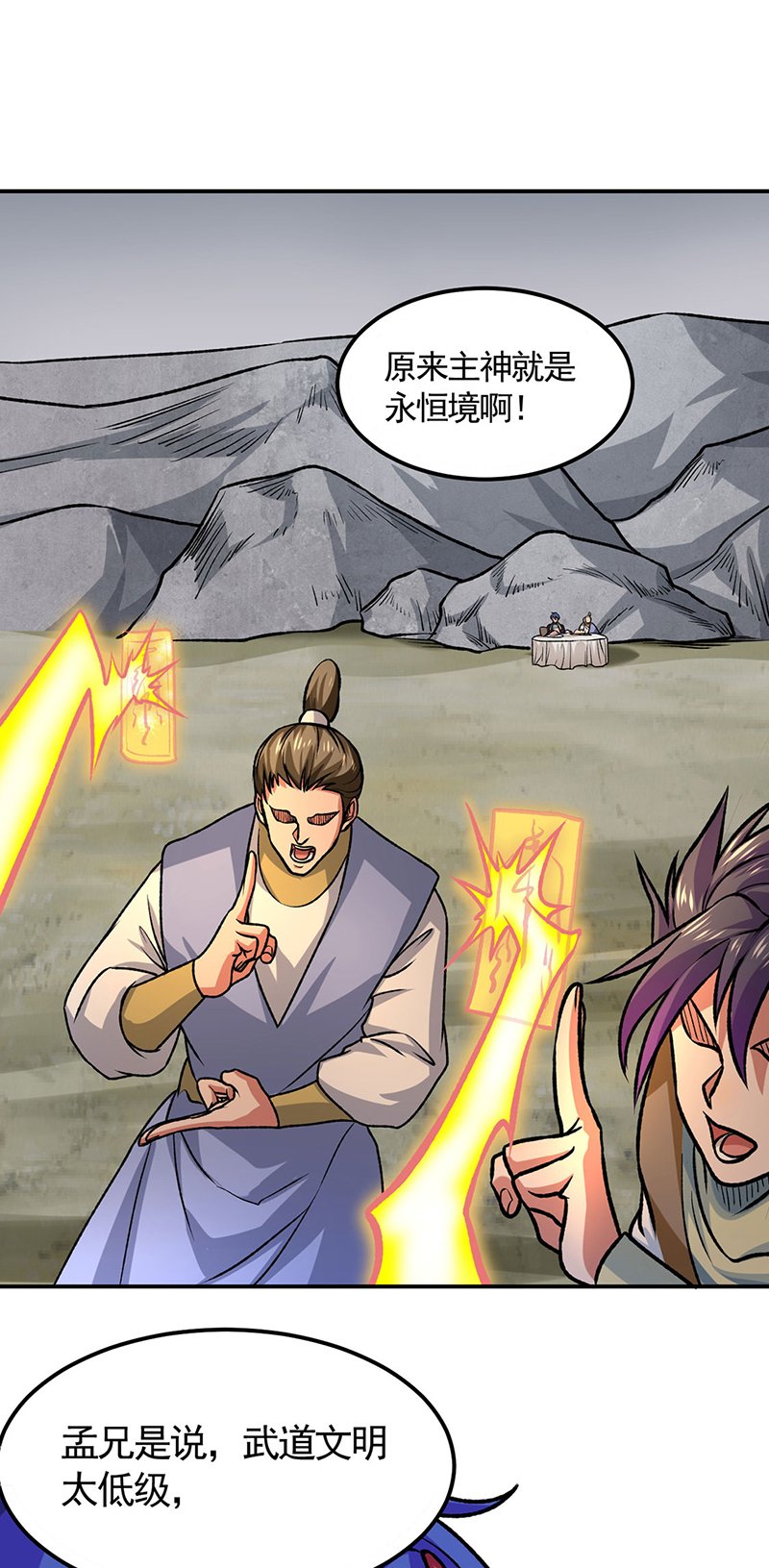 第607话 主神与文明