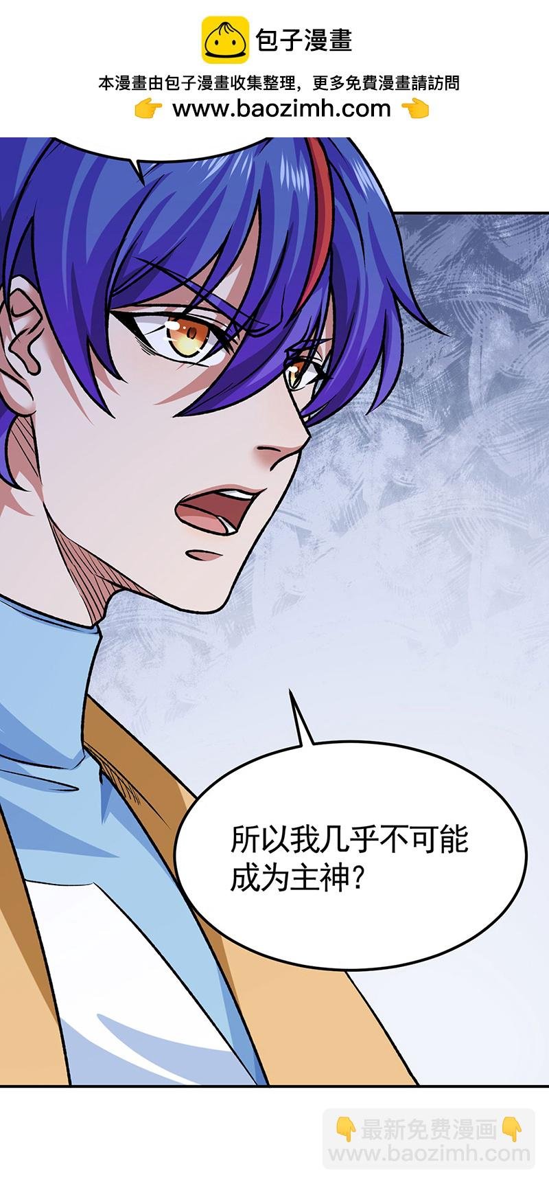 第607话 主神与文明