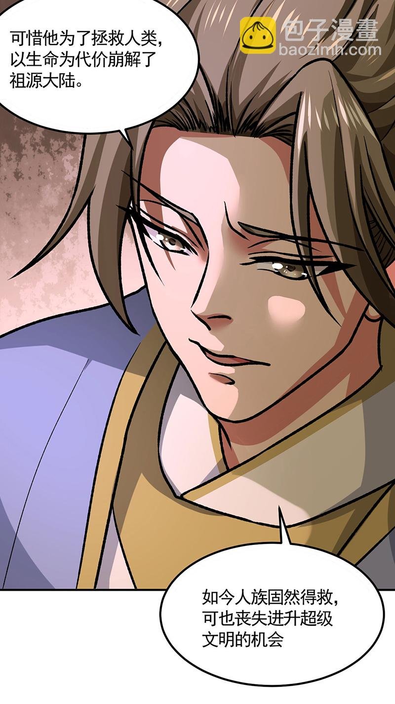 第607话 主神与文明