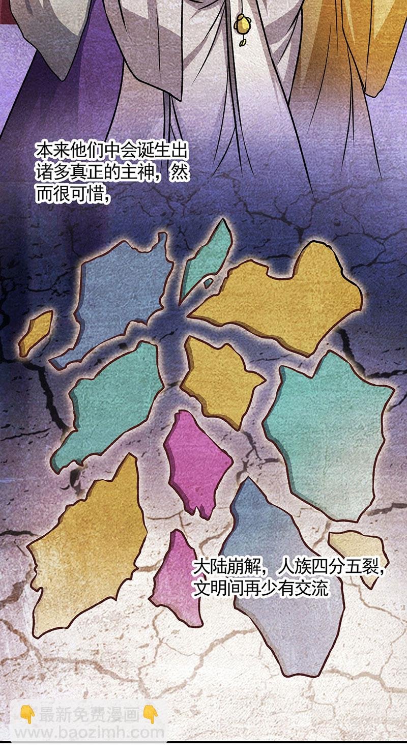 第607话 主神与文明