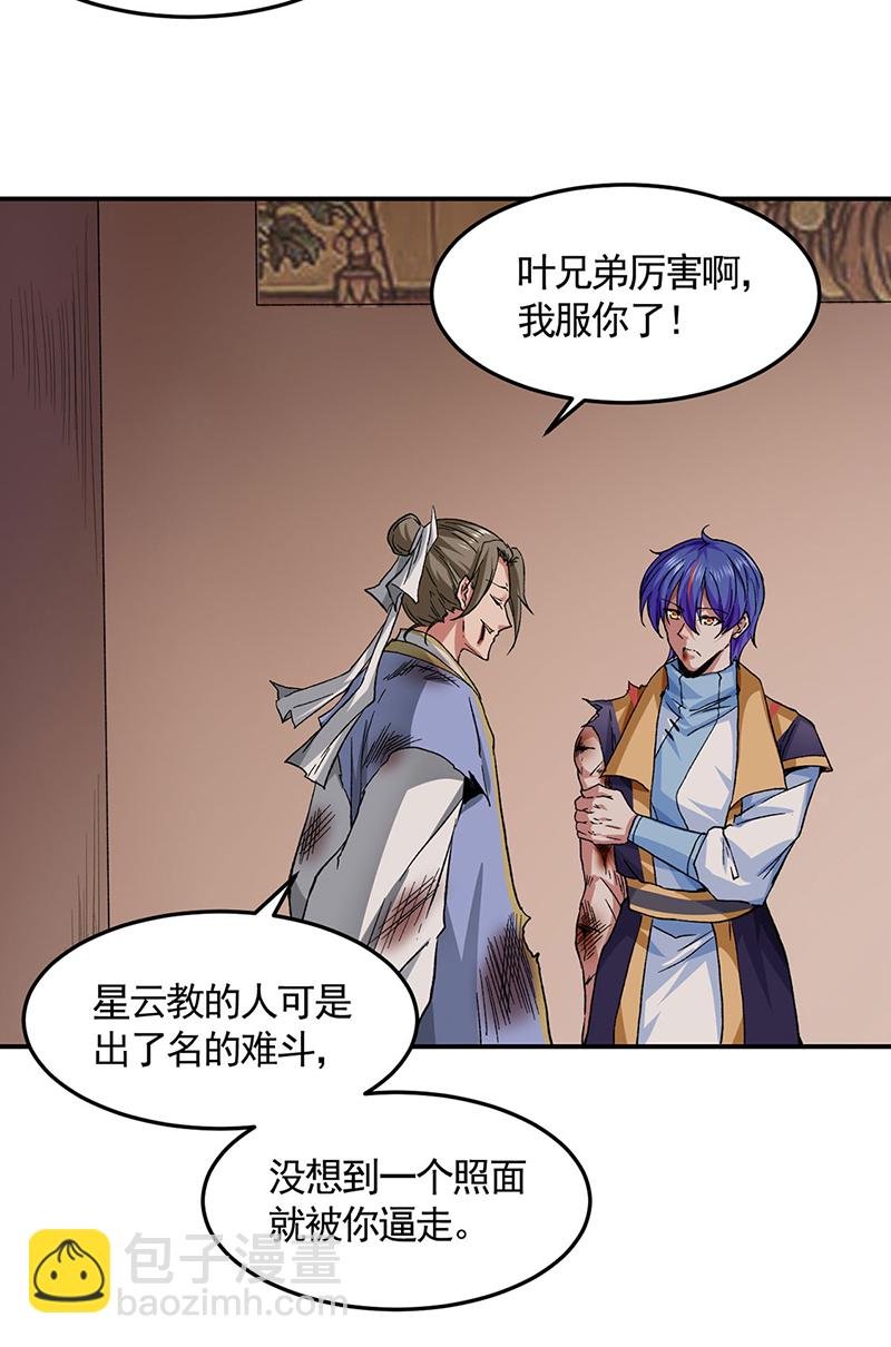 第614话 星云教