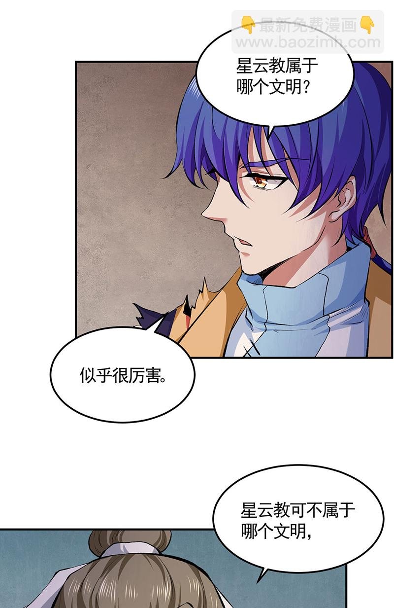 第614话 星云教