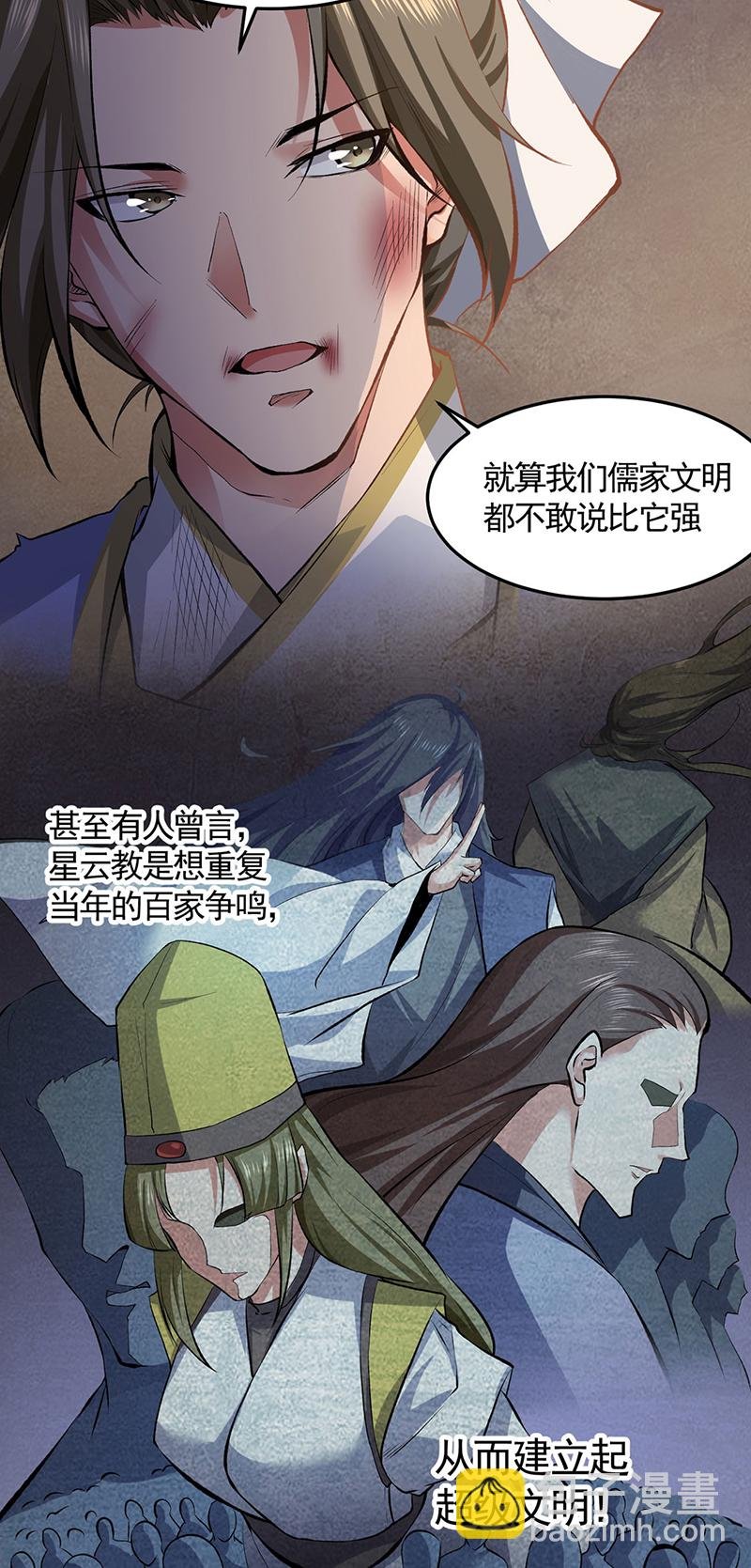 第614话 星云教