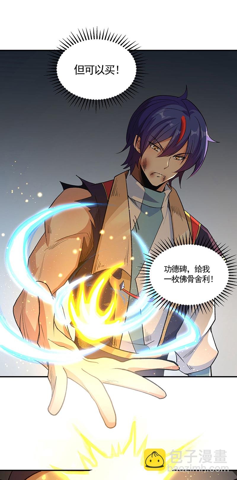第616话 天龙佛丹