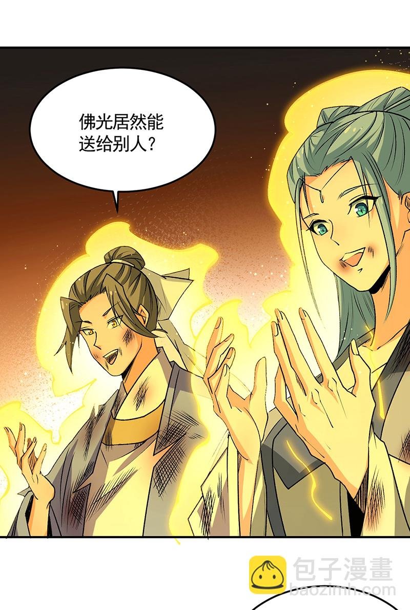 第616话 天龙佛丹