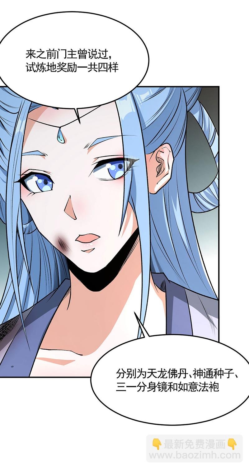 第616话 天龙佛丹