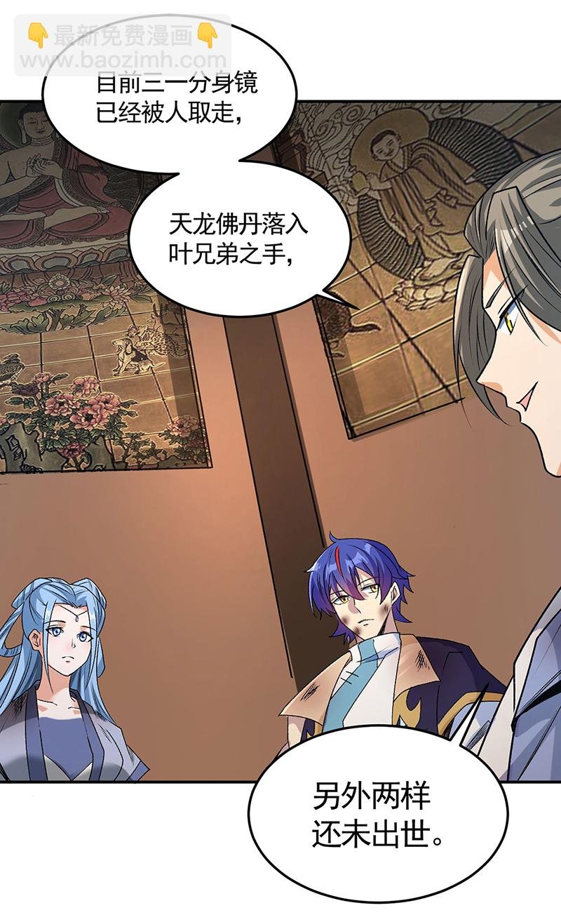 第616话 天龙佛丹