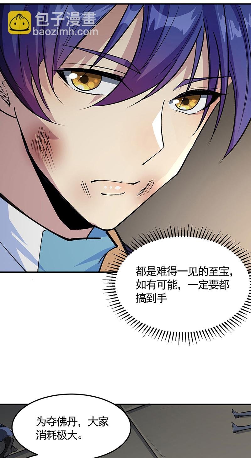 第616话 天龙佛丹